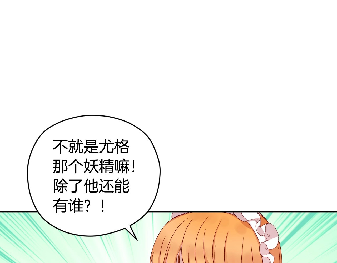 侍女只想活下去 第2话 国王当众和美男秀恩爱 第59页