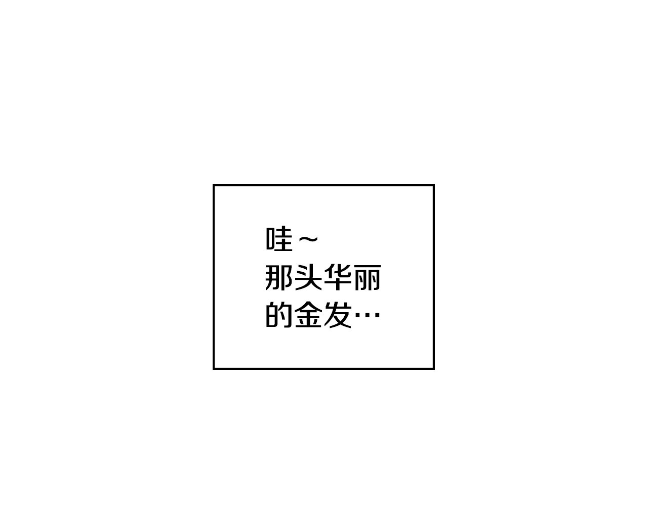 侍女只想活下去 第2话 国王当众和美男秀恩爱 第69页