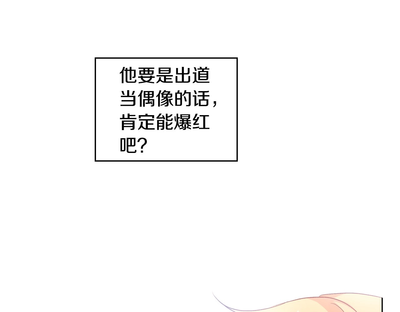 侍女只想活下去 第2话 国王当众和美男秀恩爱 第72页