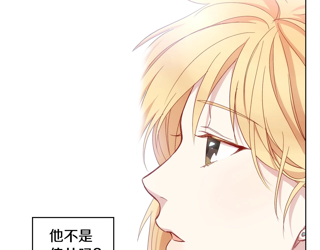 侍女只想活下去 第2话 国王当众和美男秀恩爱 第73页