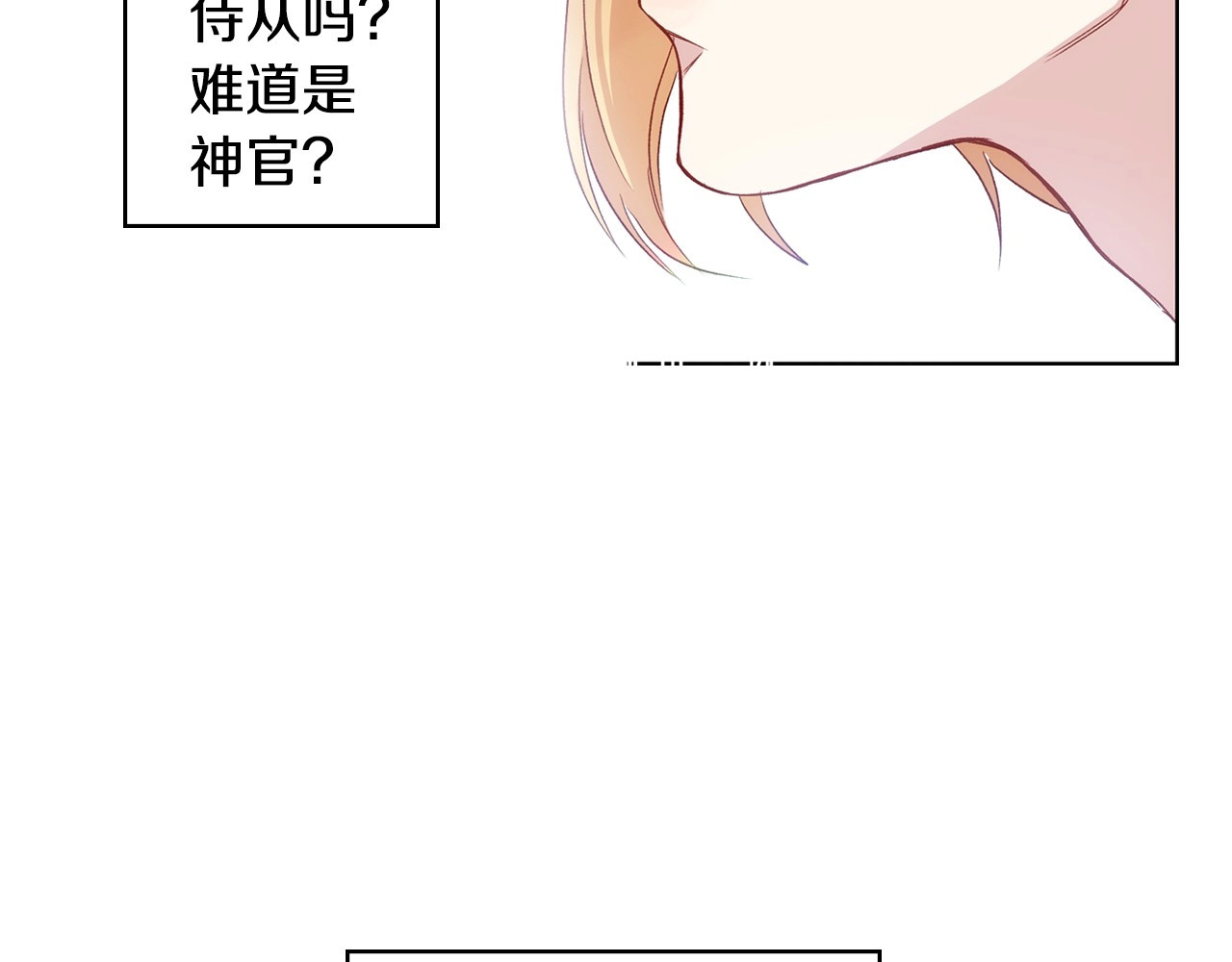 侍女只想活下去 第2话 国王当众和美男秀恩爱 第74页