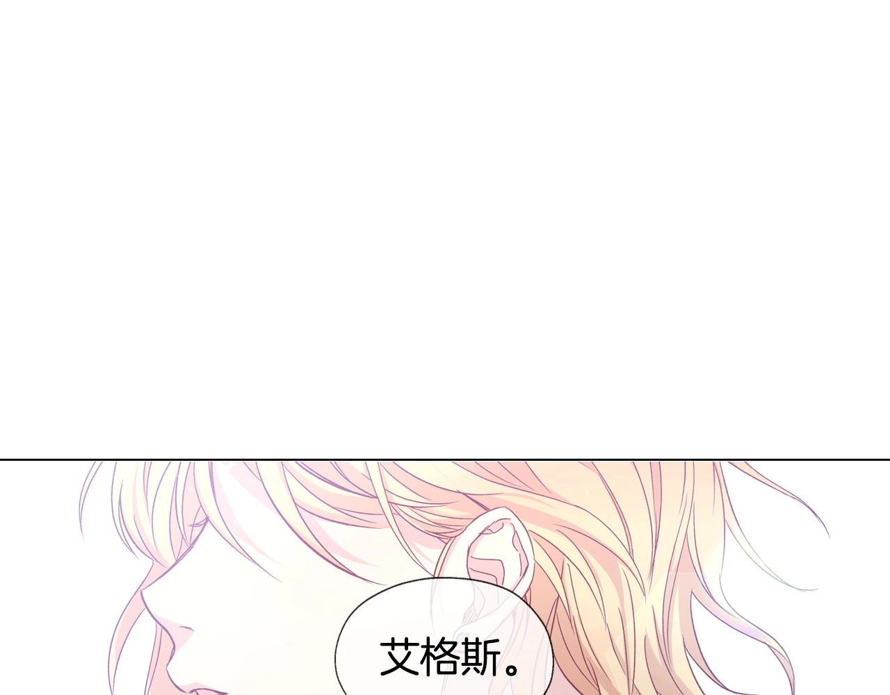 侍女只想活下去 第2话 国王当众和美男秀恩爱 第77页