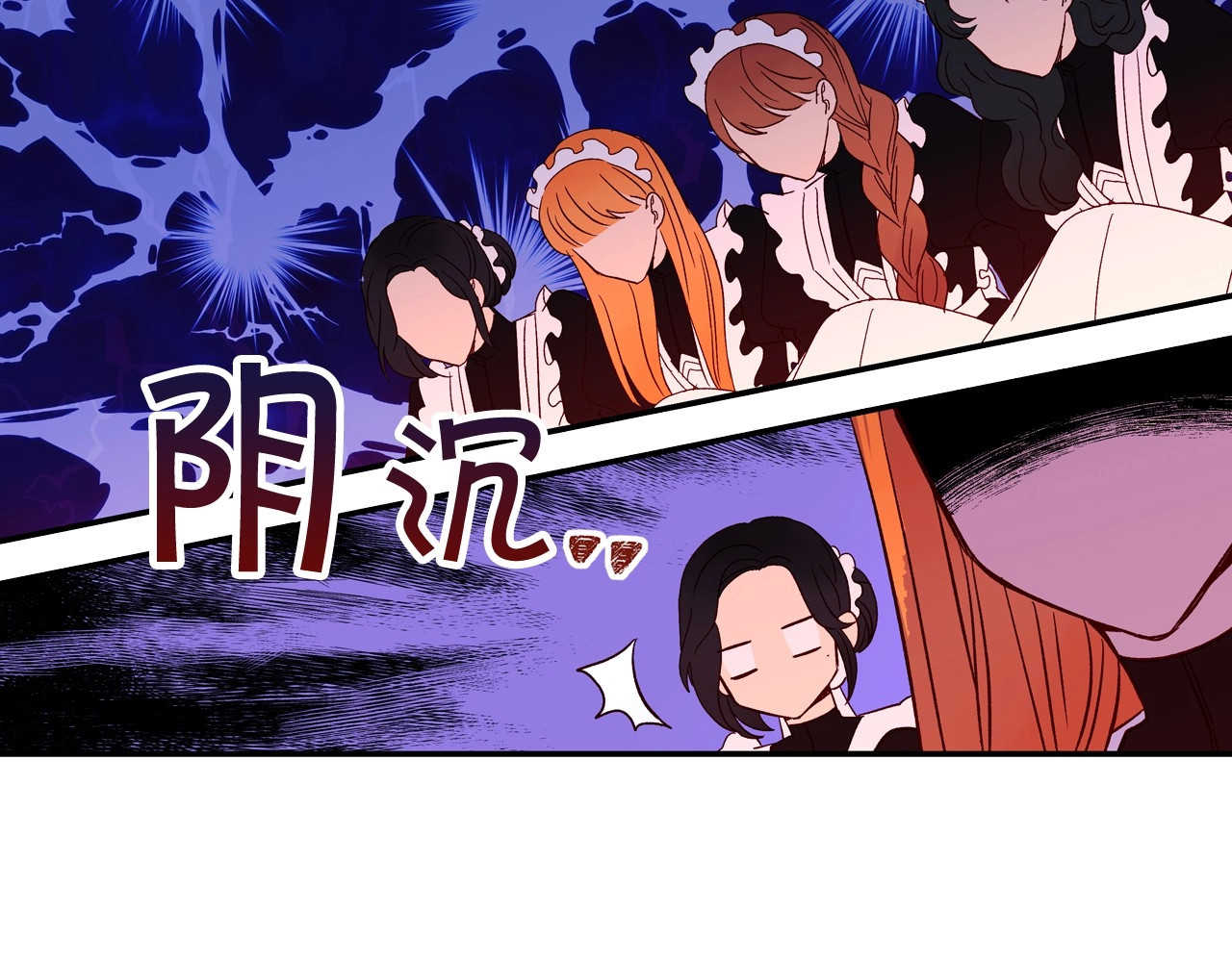 侍女只想活下去 第2话 国王当众和美男秀恩爱 第79页