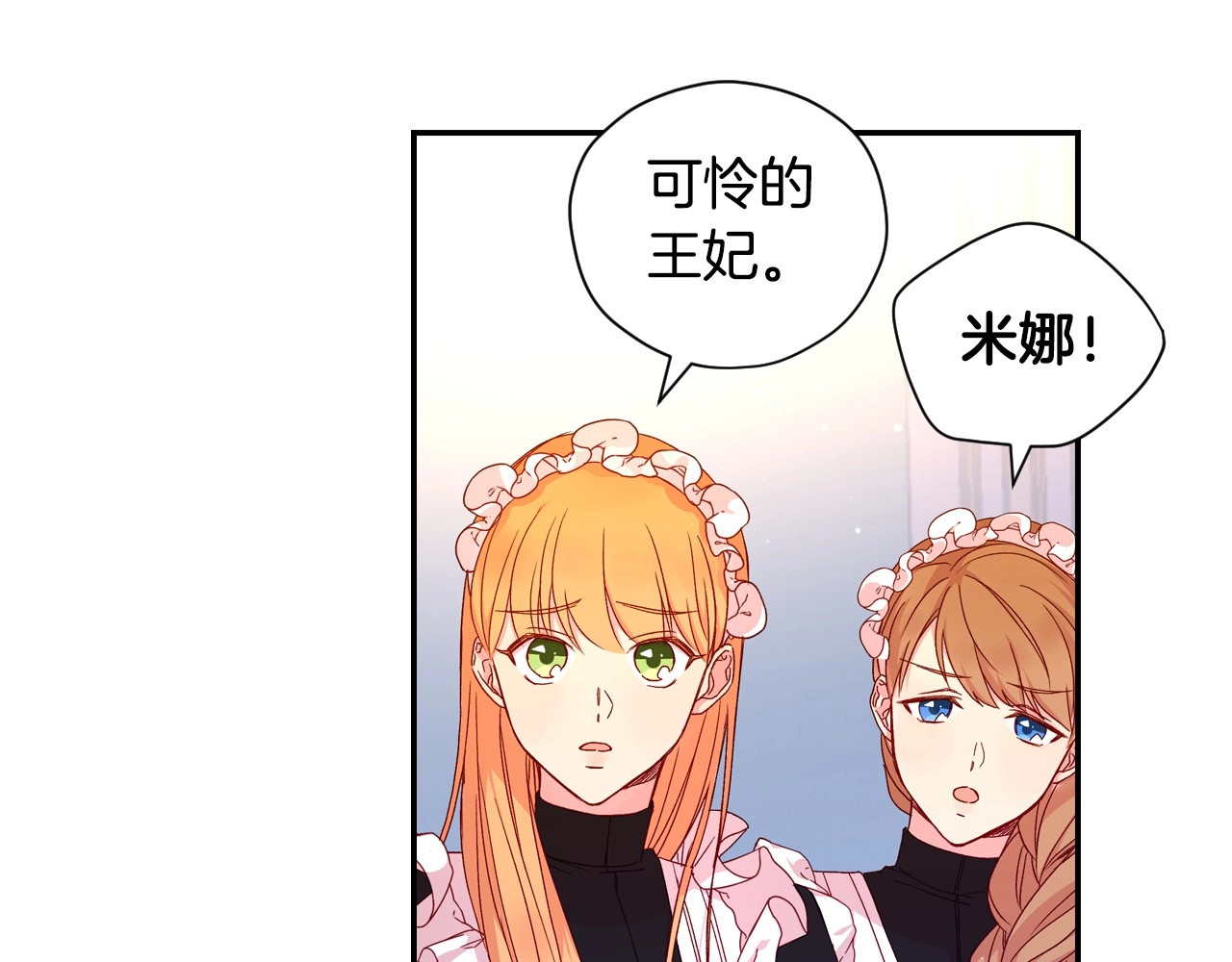 侍女只想活下去 第2话 国王当众和美男秀恩爱 第91页