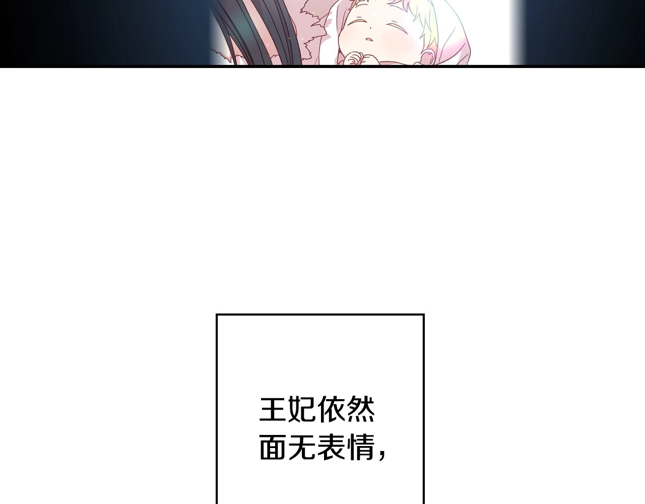 侍女只想活下去 第2话 国王当众和美男秀恩爱 第99页