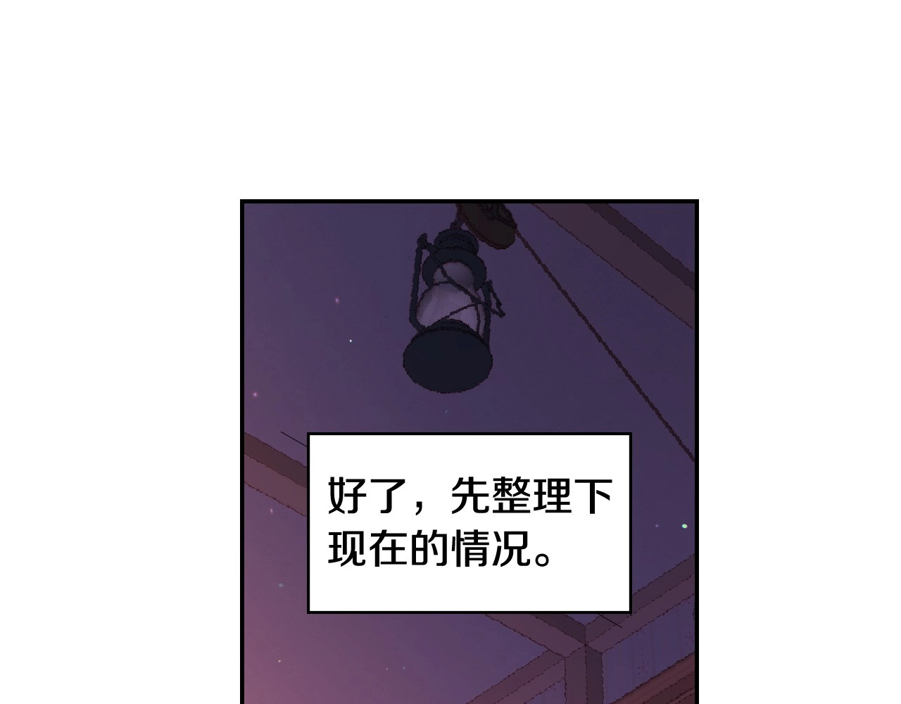 侍女只想活下去 第3话 收集这个世界的情报 第107页