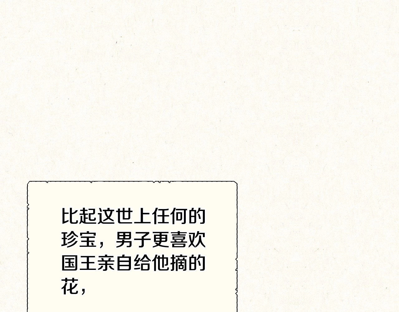 侍女只想活下去 第3话 收集这个世界的情报 第12页