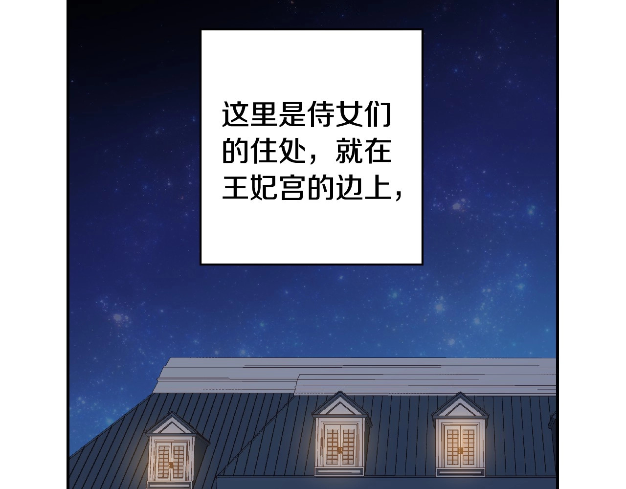 侍女只想活下去 第3话 收集这个世界的情报 第112页