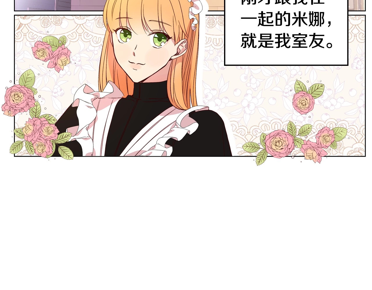 侍女只想活下去 第3话 收集这个世界的情报 第115页