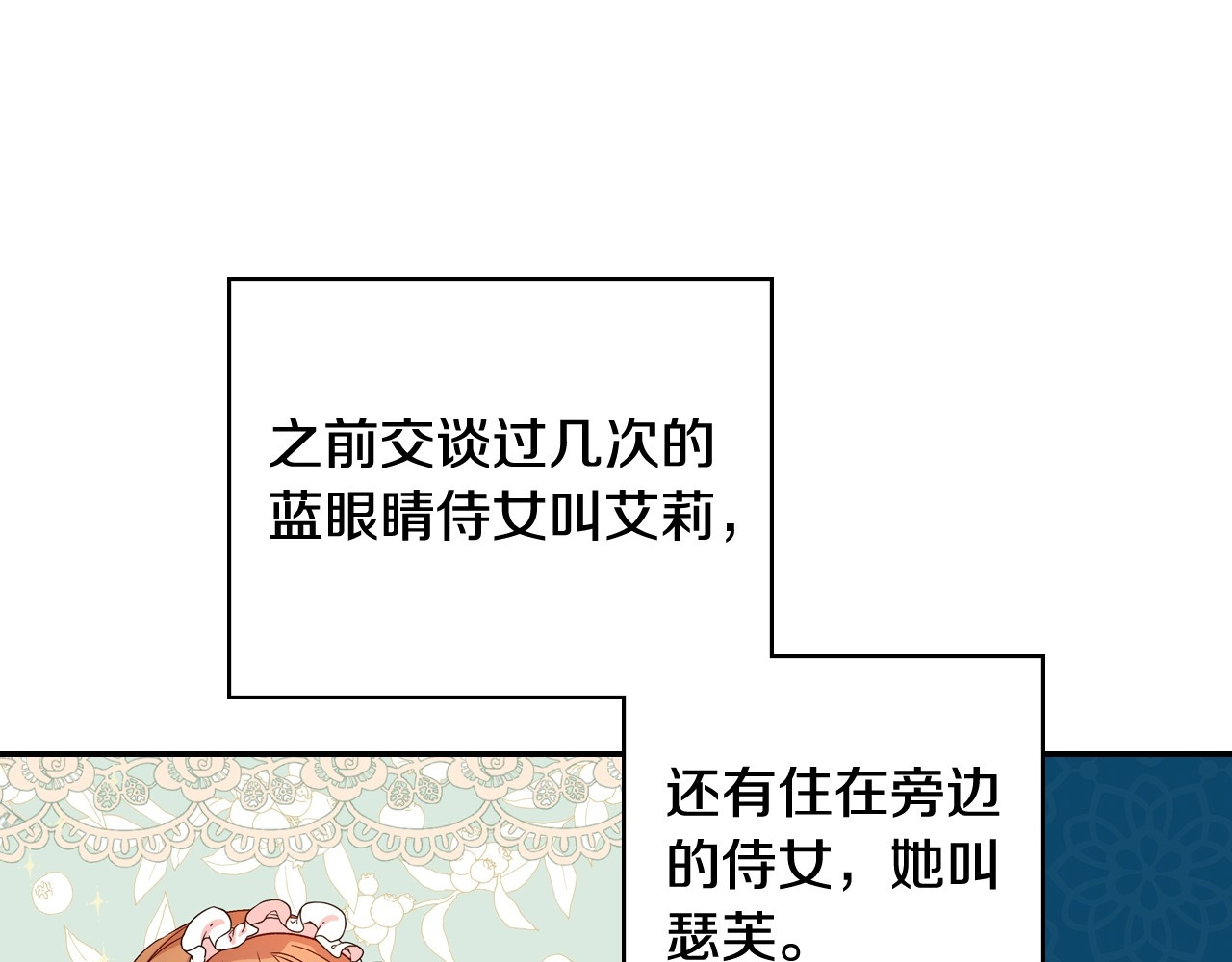 侍女只想活下去 第3话 收集这个世界的情报 第116页