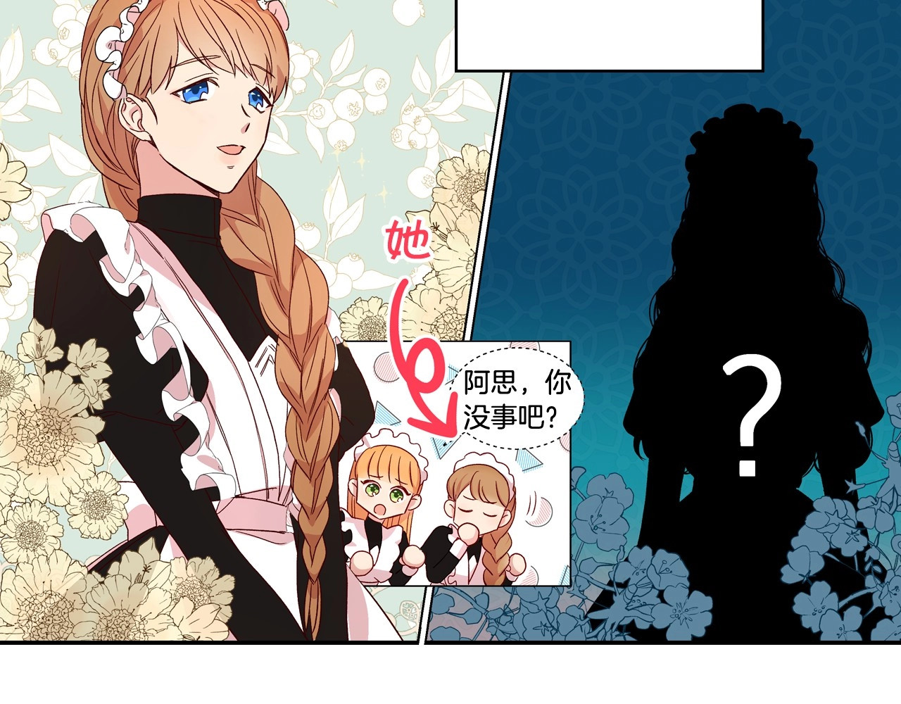 侍女只想活下去 第3话 收集这个世界的情报 第117页