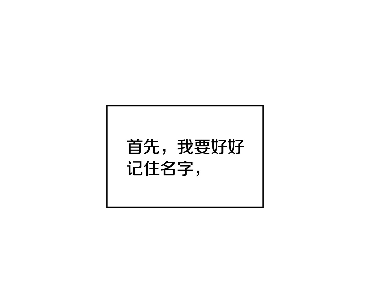侍女只想活下去 第3话 收集这个世界的情报 第118页