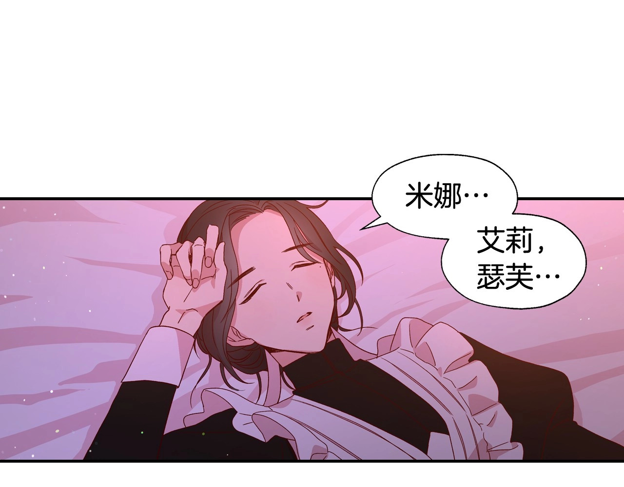 侍女只想活下去 第3话 收集这个世界的情报 第119页
