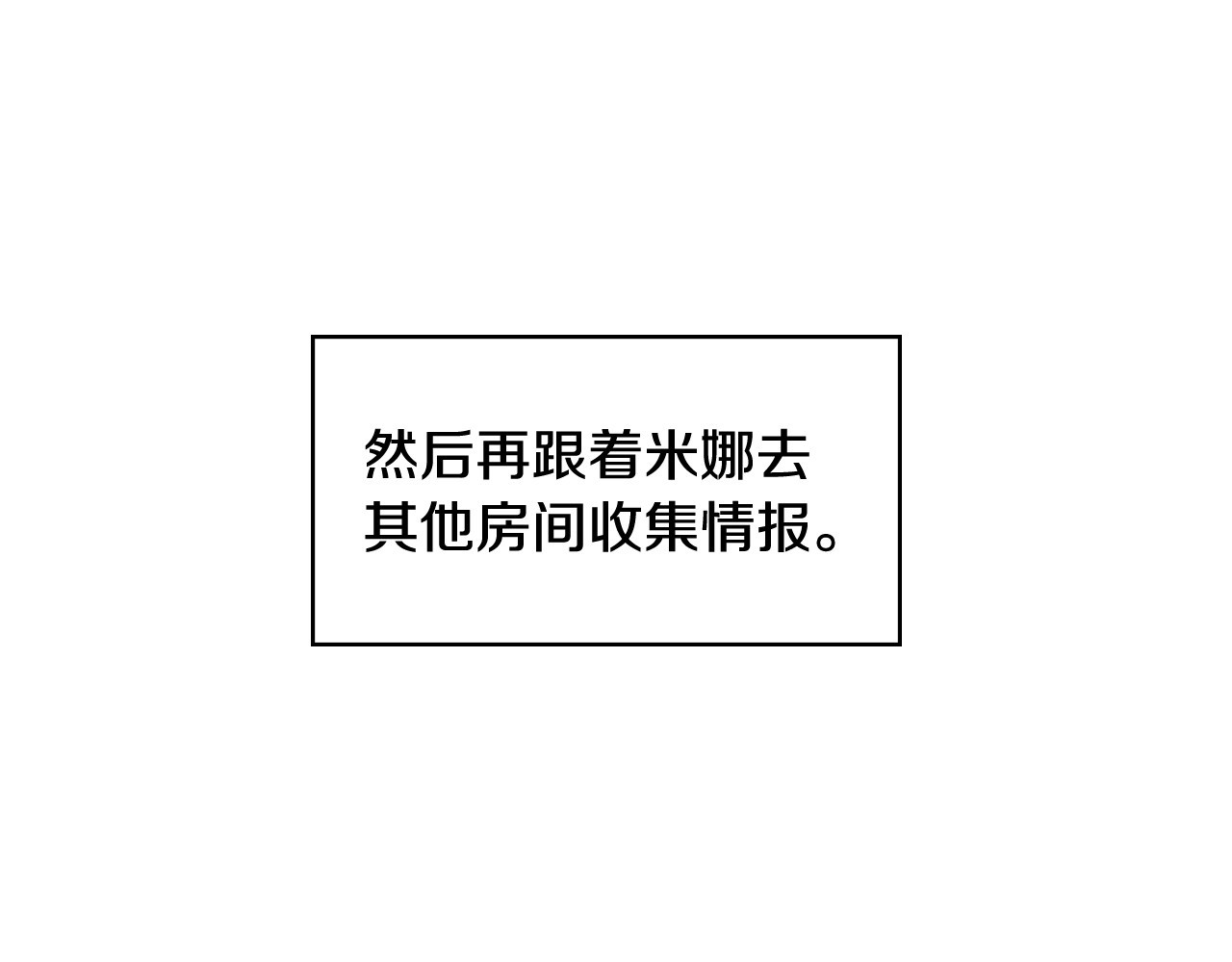 侍女只想活下去 第3话 收集这个世界的情报 第120页