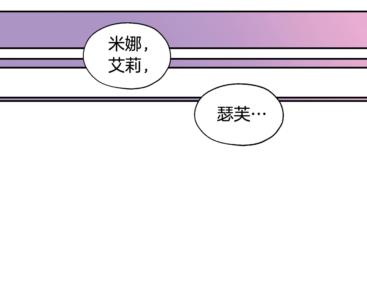 侍女只想活下去 第3话 收集这个世界的情报 第121页