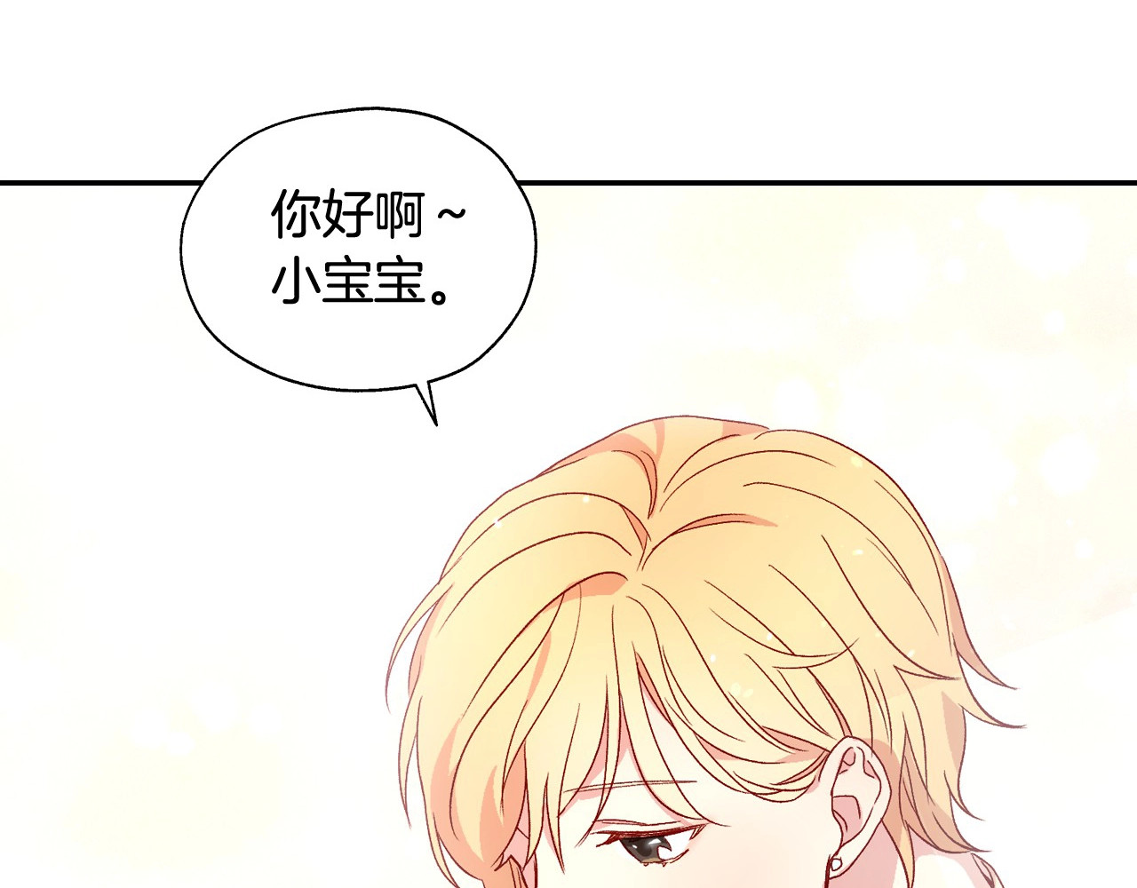 侍女只想活下去 第3话 收集这个世界的情报 第145页