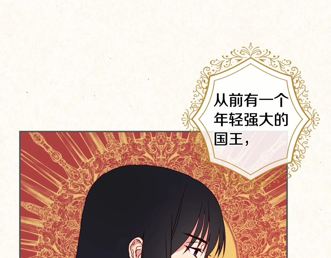 侍女只想活下去 第3话 收集这个世界的情报 第4页