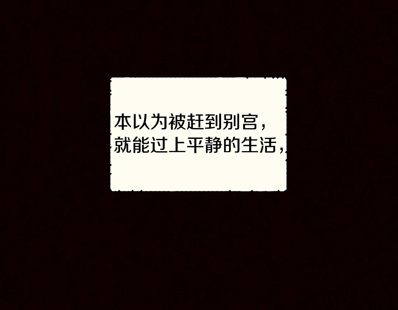 侍女只想活下去 第3话 收集这个世界的情报 第57页