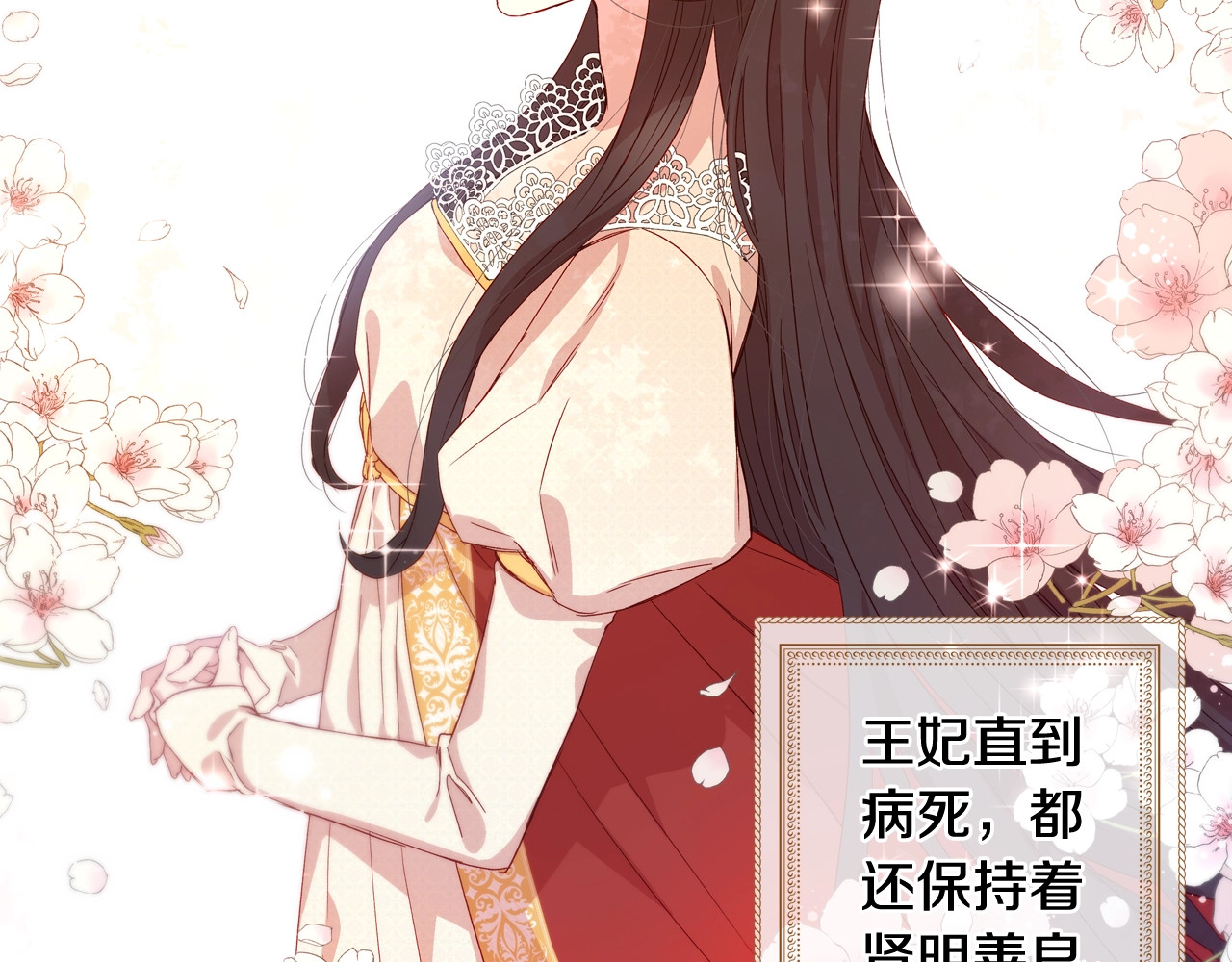 侍女只想活下去 第3话 收集这个世界的情报 第66页