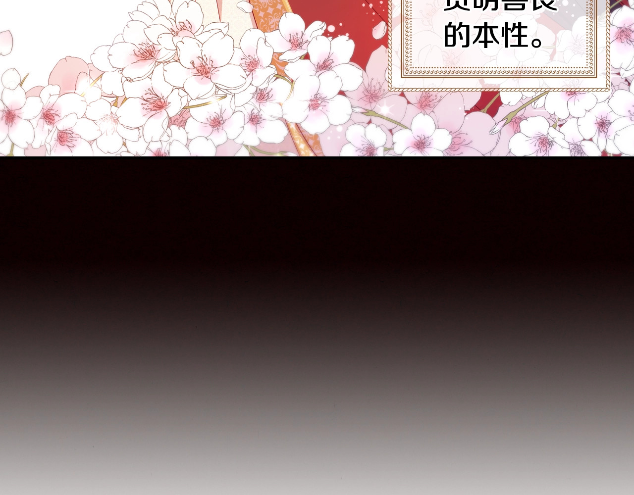 侍女只想活下去 第3话 收集这个世界的情报 第67页