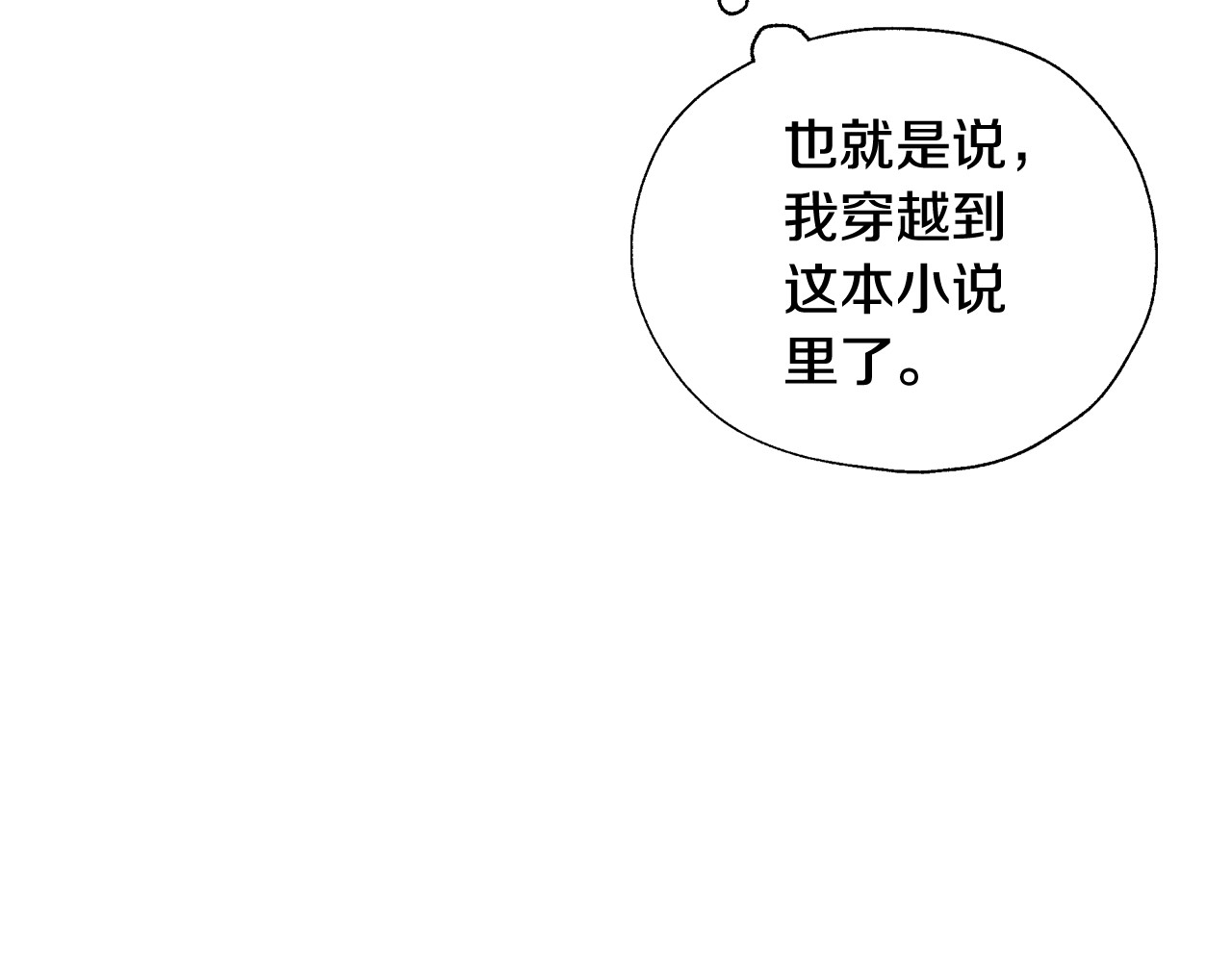 侍女只想活下去 第3话 收集这个世界的情报 第70页