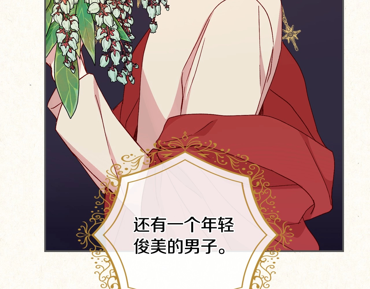 侍女只想活下去 第3话 收集这个世界的情报 第8页