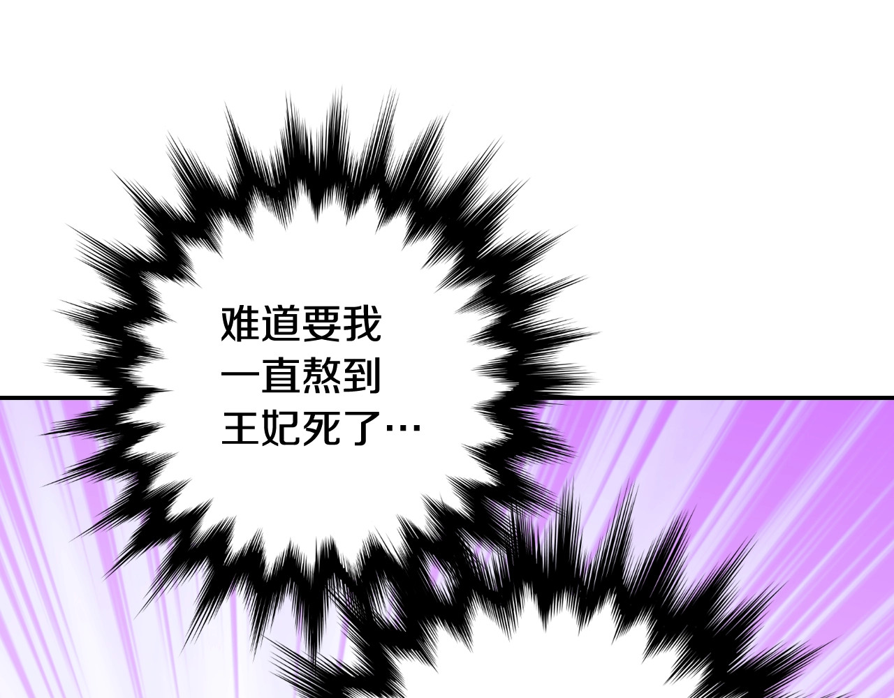 侍女只想活下去 第3话 收集这个世界的情报 第73页