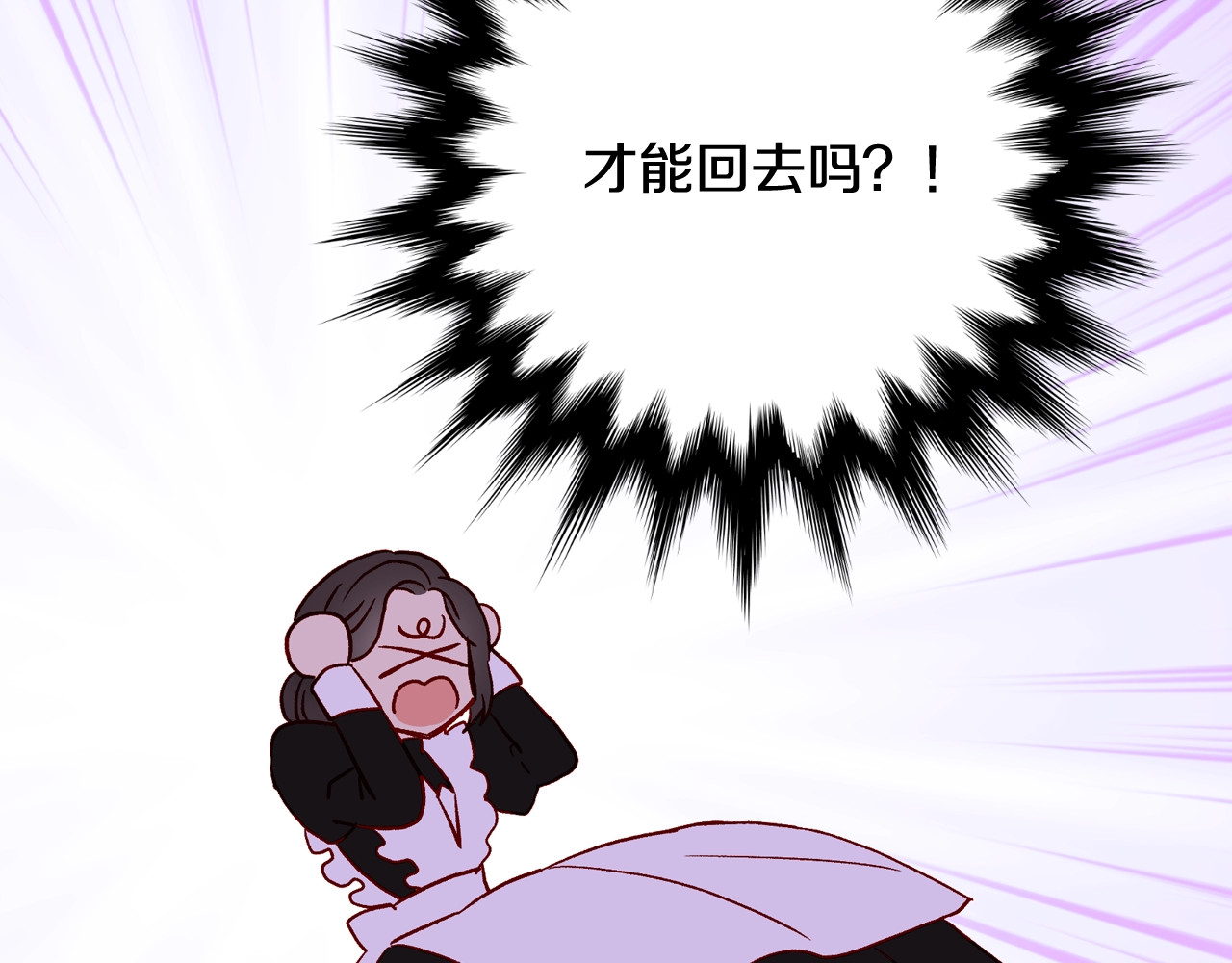 侍女只想活下去 第3话 收集这个世界的情报 第74页