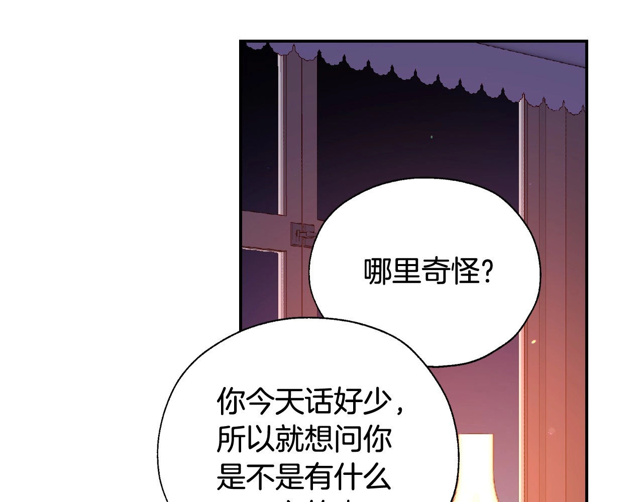侍女只想活下去 第3话 收集这个世界的情报 第78页