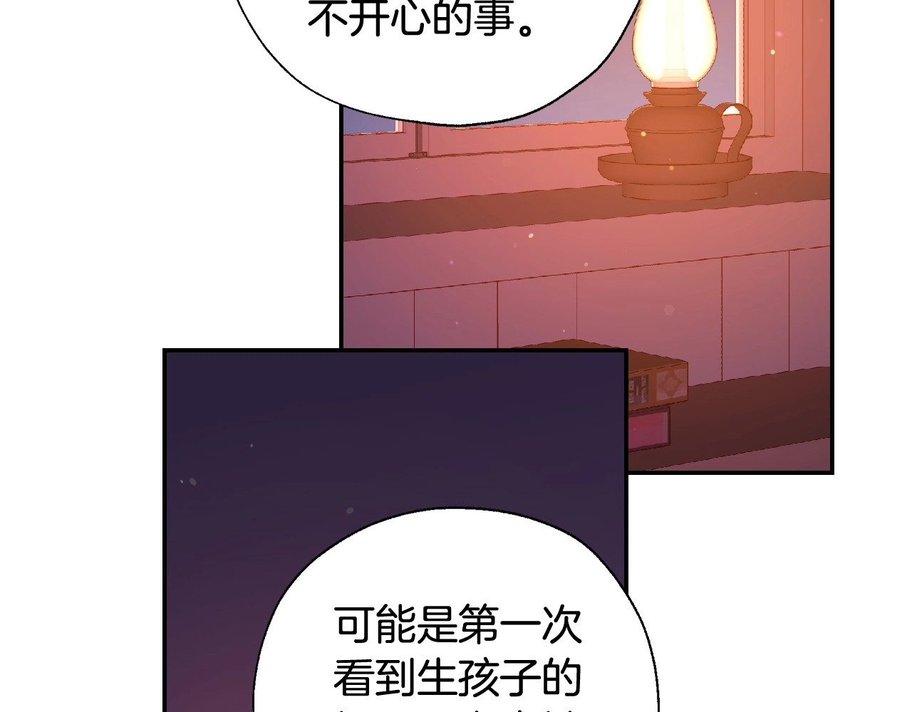 侍女只想活下去 第3话 收集这个世界的情报 第79页