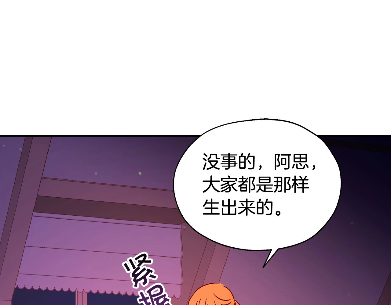 侍女只想活下去 第3话 收集这个世界的情报 第87页