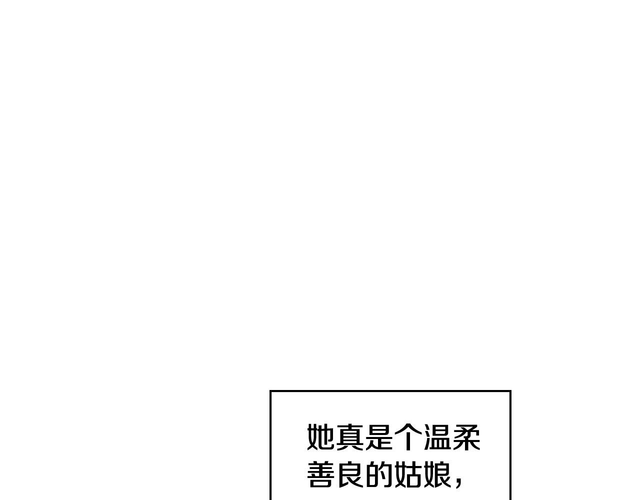 侍女只想活下去 第3话 收集这个世界的情报 第90页