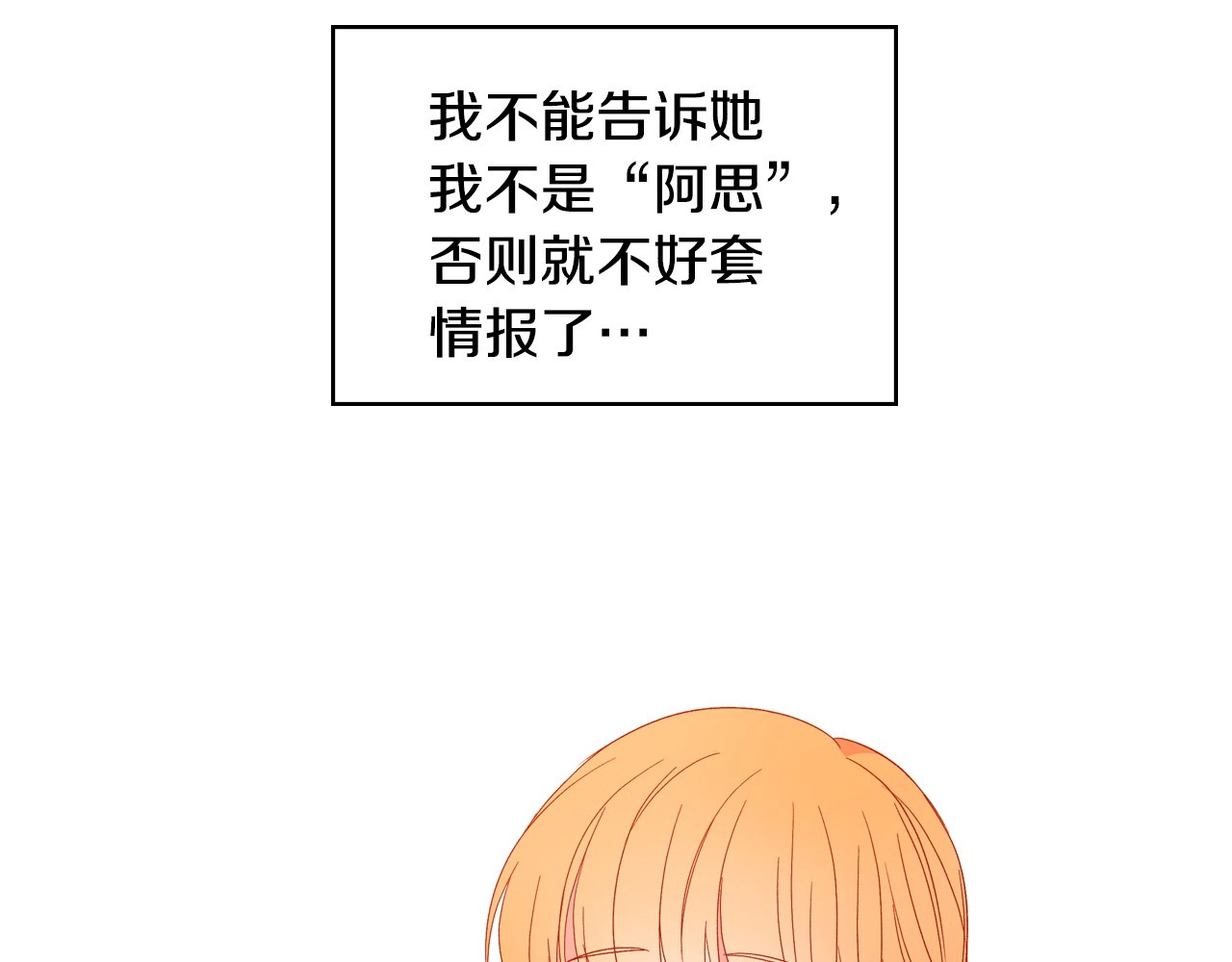 侍女只想活下去 第3话 收集这个世界的情报 第92页