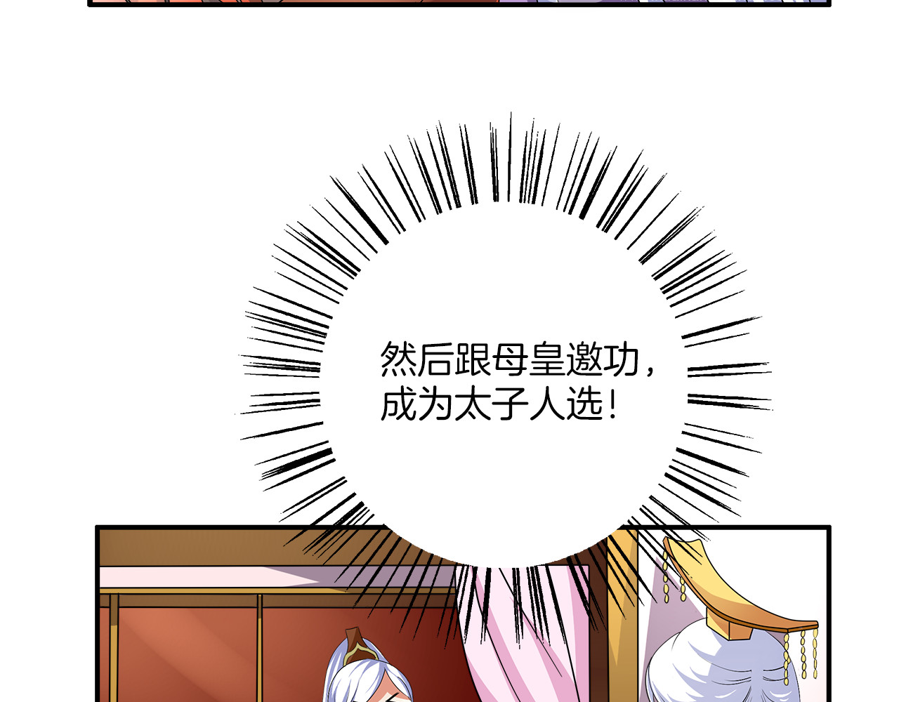 俊宠有毒 第3话 来服侍我沐浴 第35页