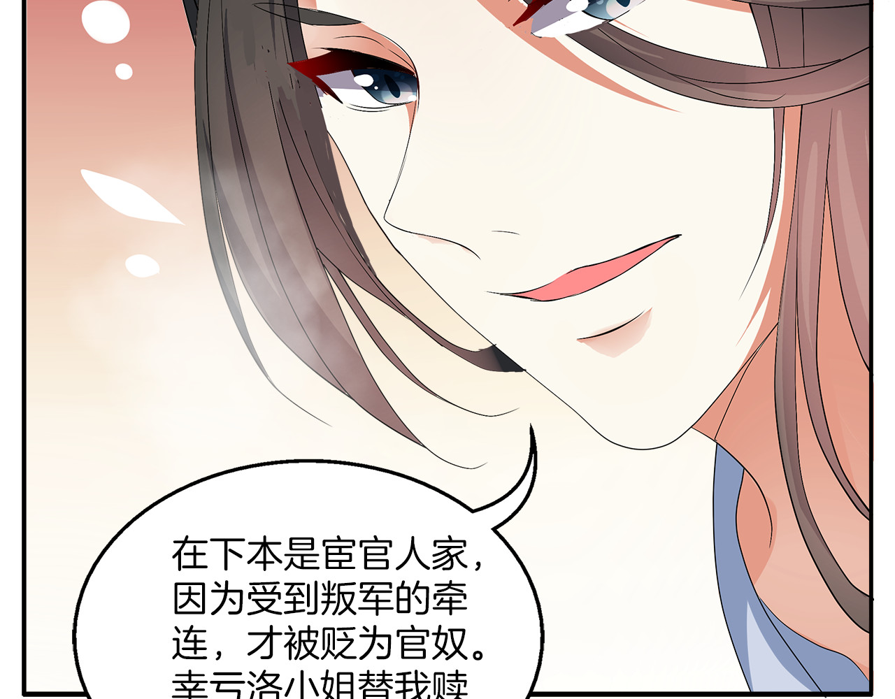 俊宠有毒 第3话 来服侍我沐浴 第57页