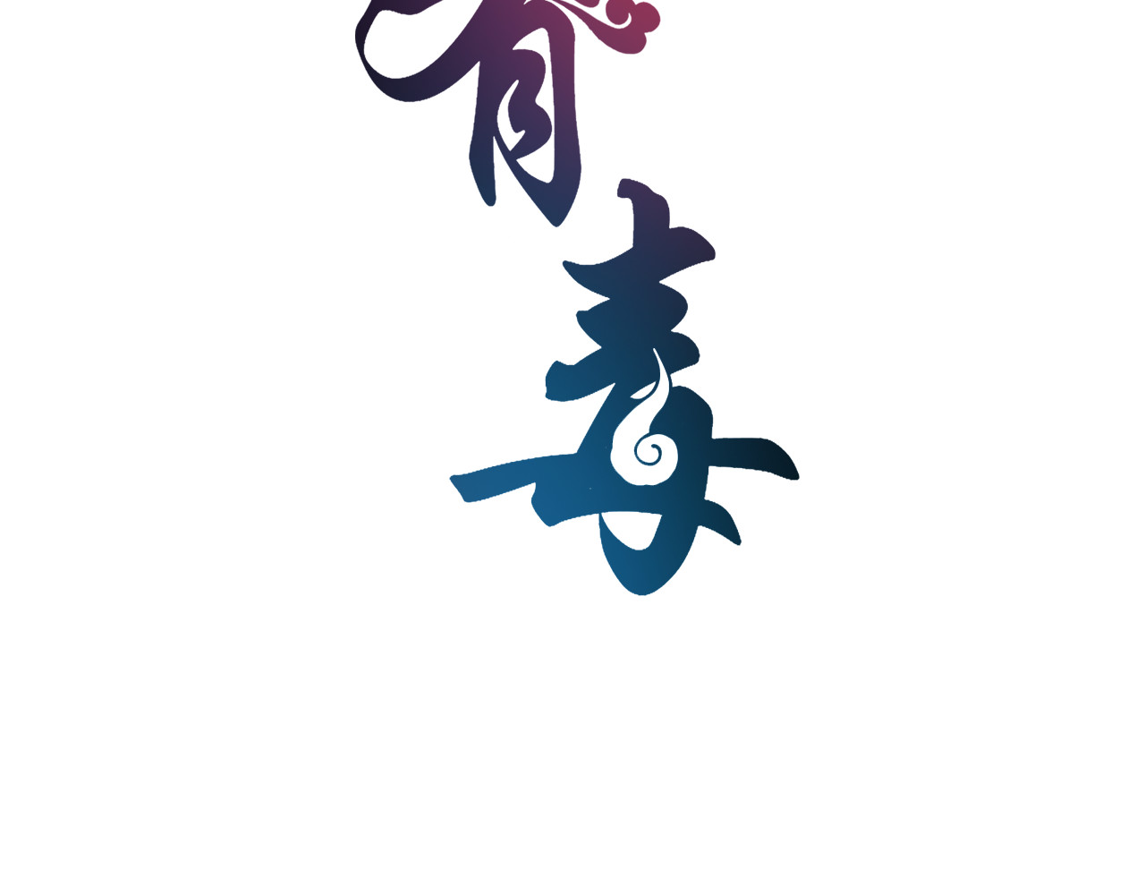 俊宠有毒 第3话 来服侍我沐浴 第8页