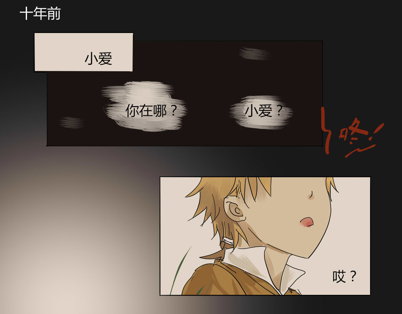 无效镜像世界 第二回 发飙 第1页