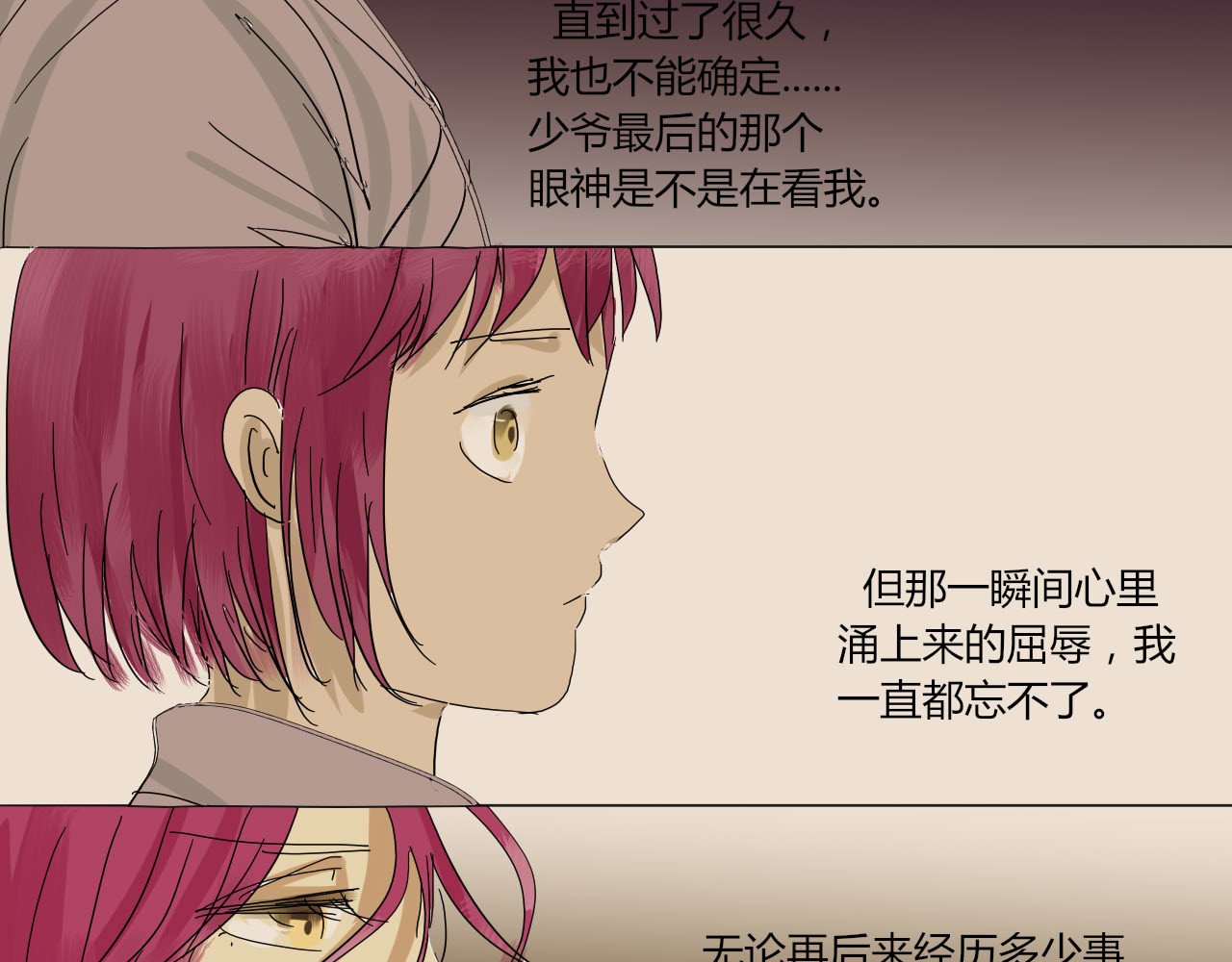 无效镜像世界 第二回 发飙 第15页