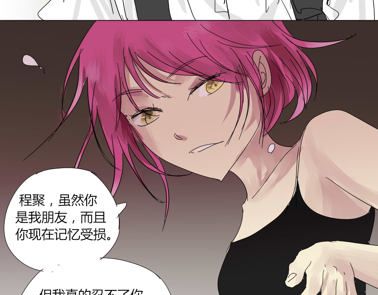 无效镜像世界 第二回 发飙 第18页