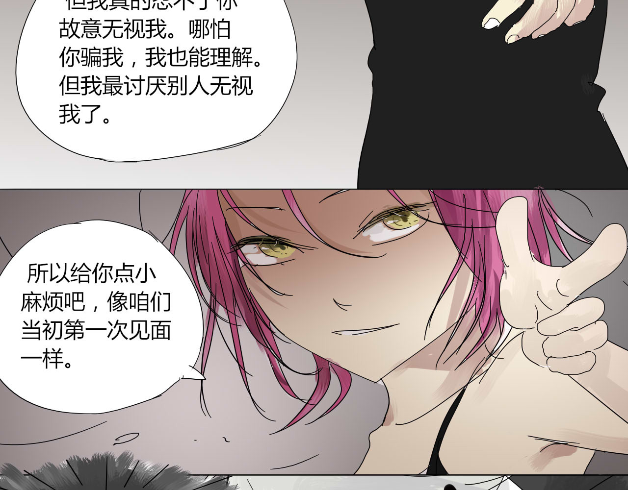 无效镜像世界 第二回 发飙 第19页