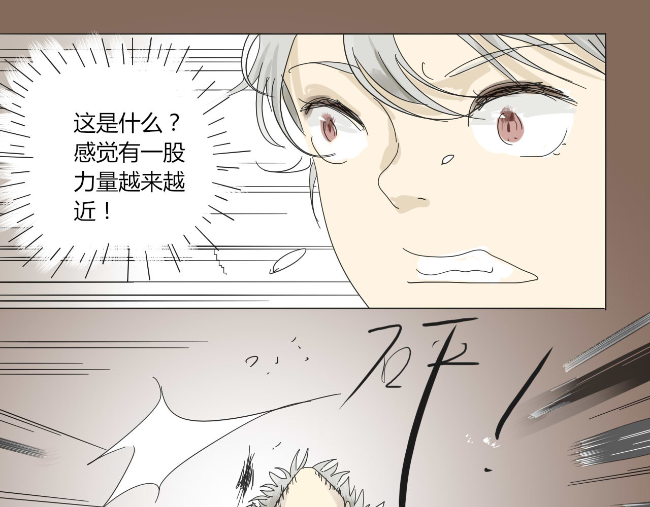 无效镜像世界 第二回 发飙 第21页