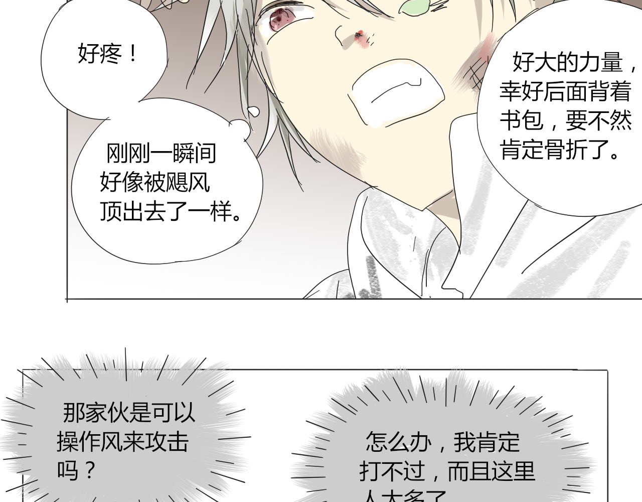 无效镜像世界 第二回 发飙 第24页
