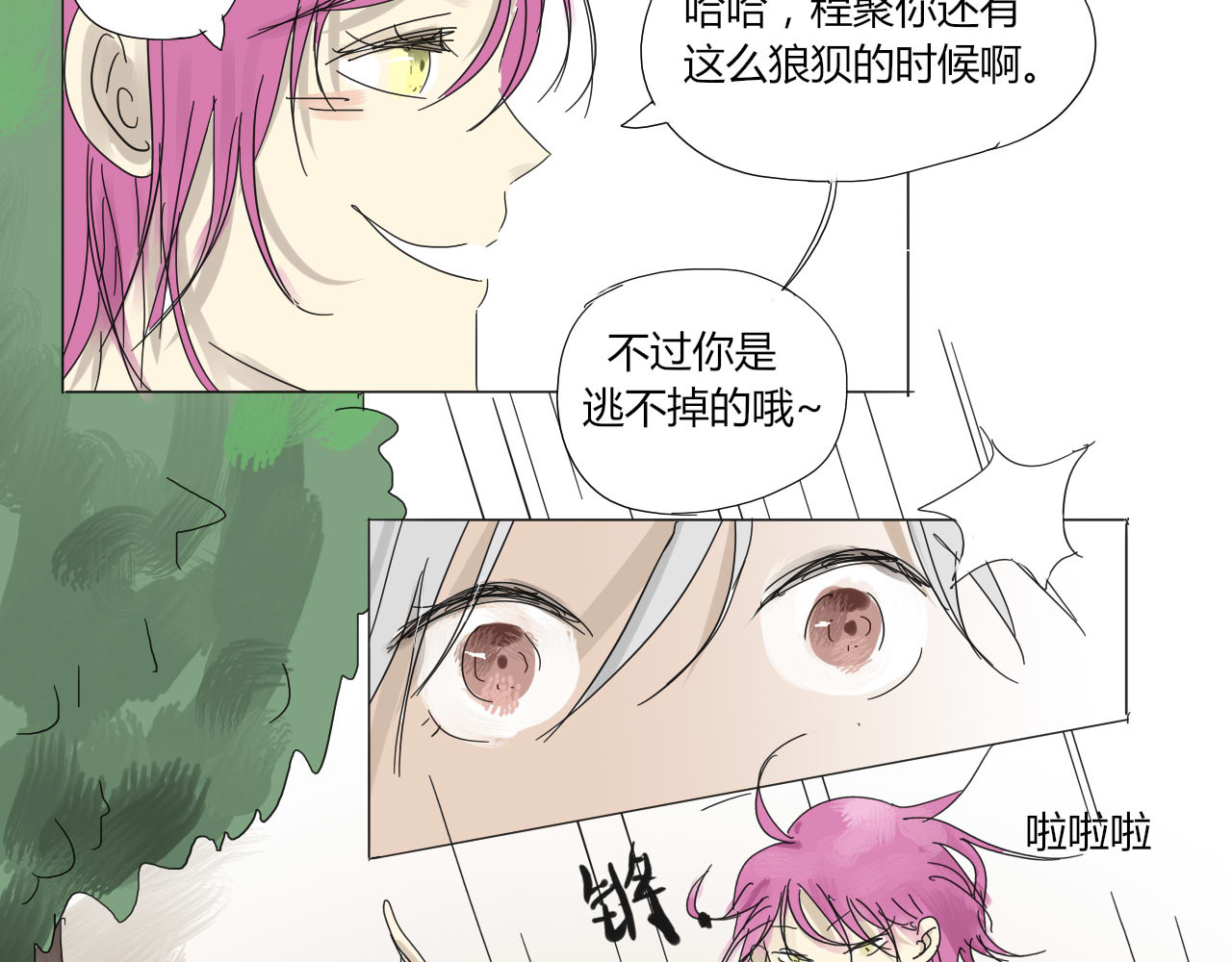无效镜像世界 第二回 发飙 第27页