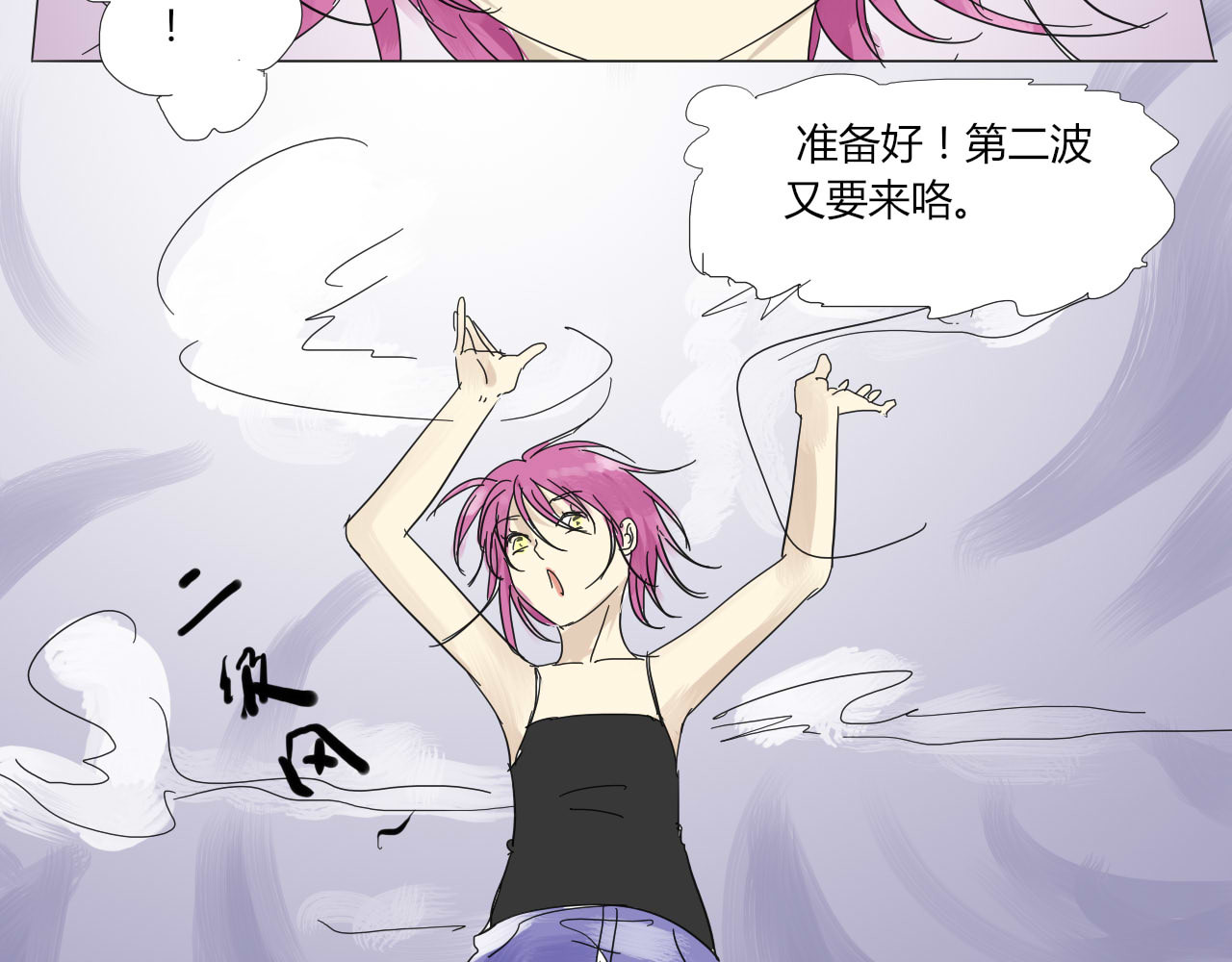 无效镜像世界 第二回 发飙 第30页