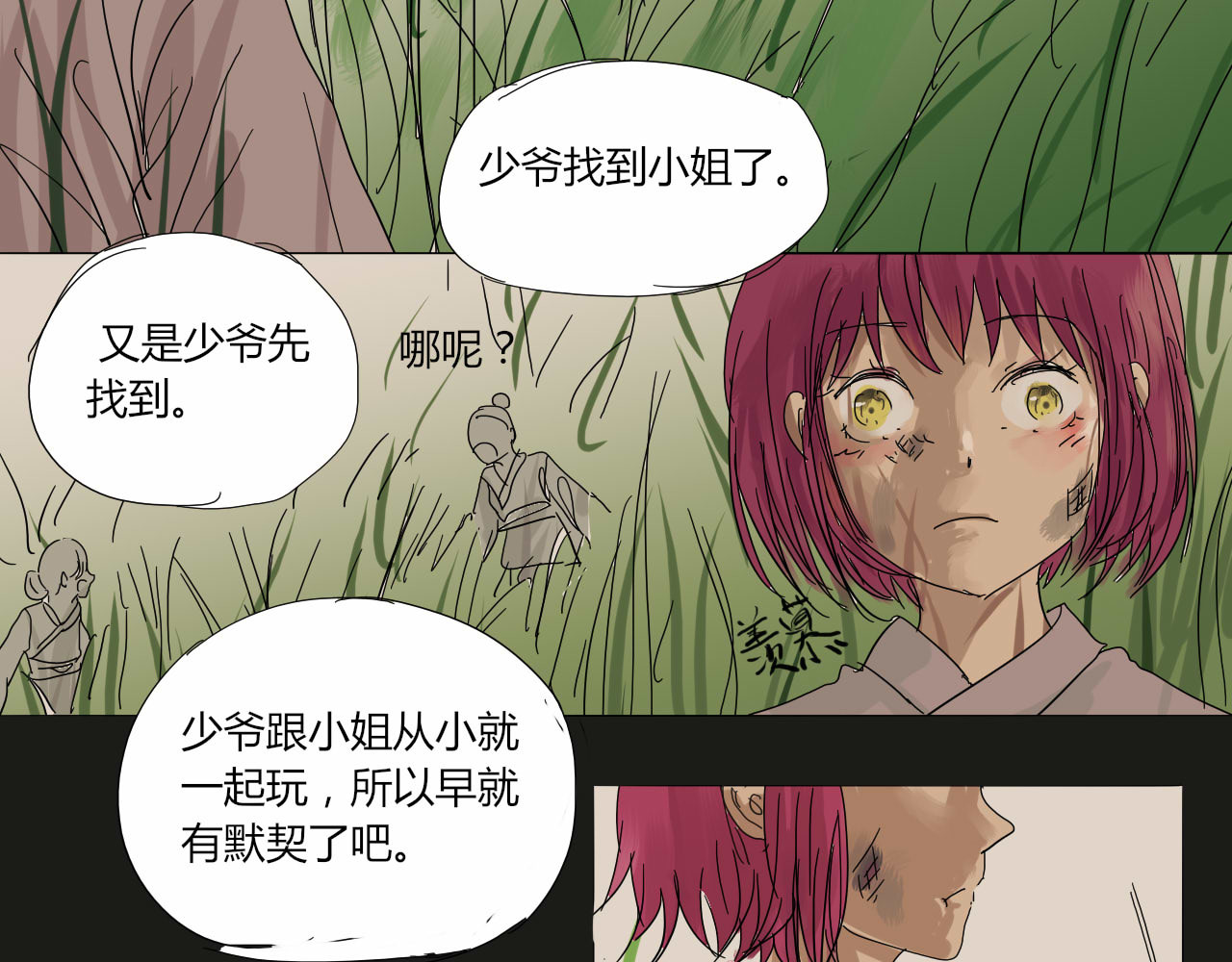 无效镜像世界 第二回 发飙 第5页