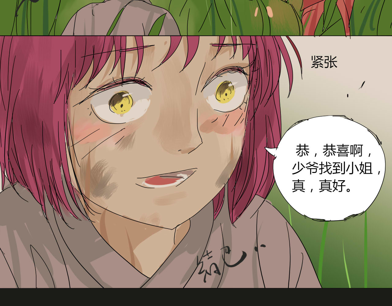 无效镜像世界 第二回 发飙 第7页
