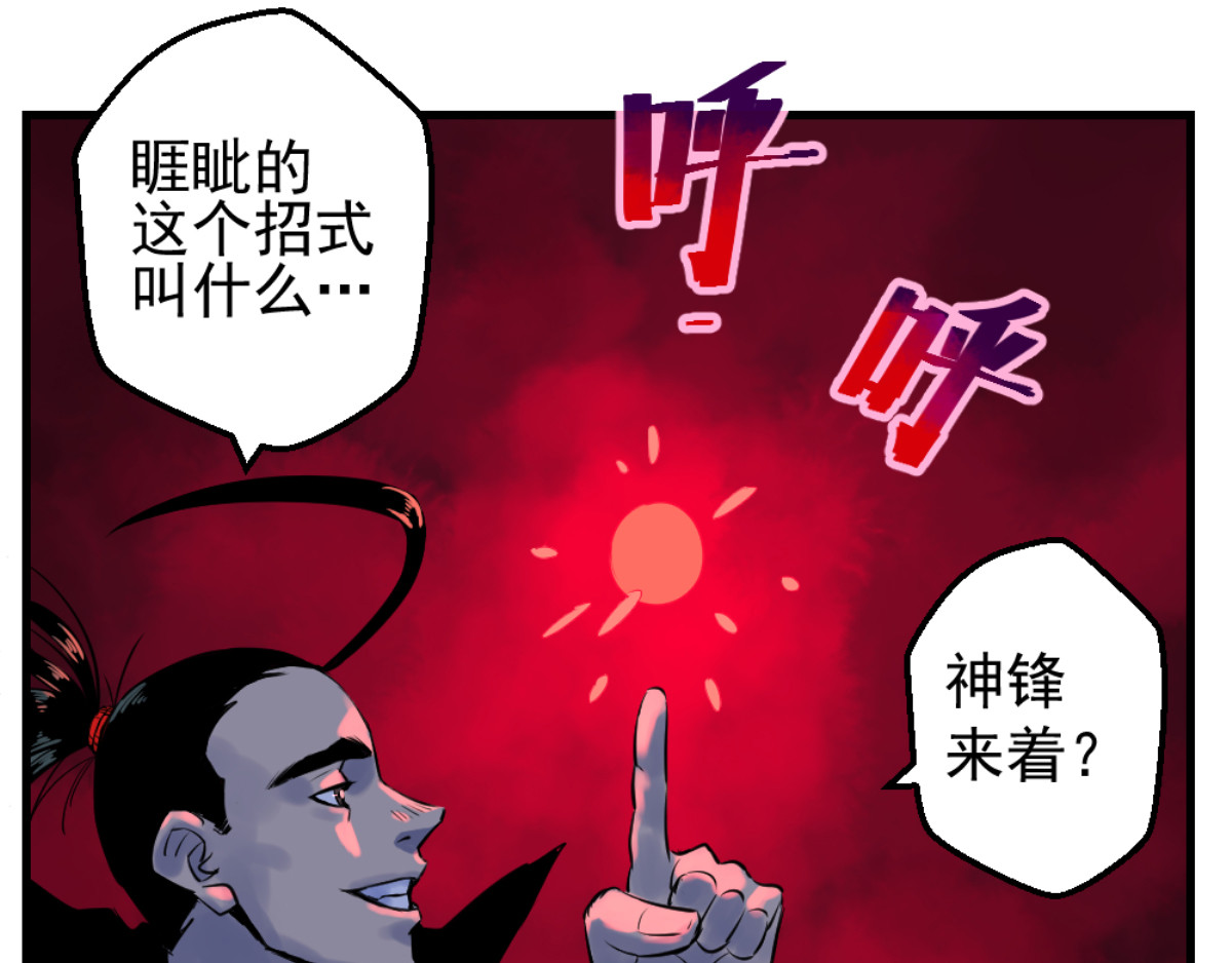 石飞传 第5话 第113页