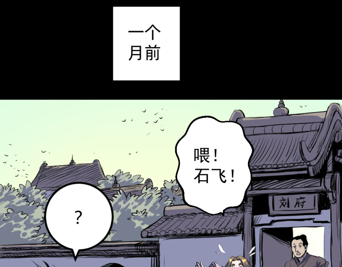 石飞传 第5话 第162页