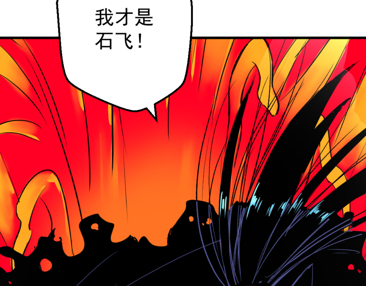 石飞传 第5话 第4页