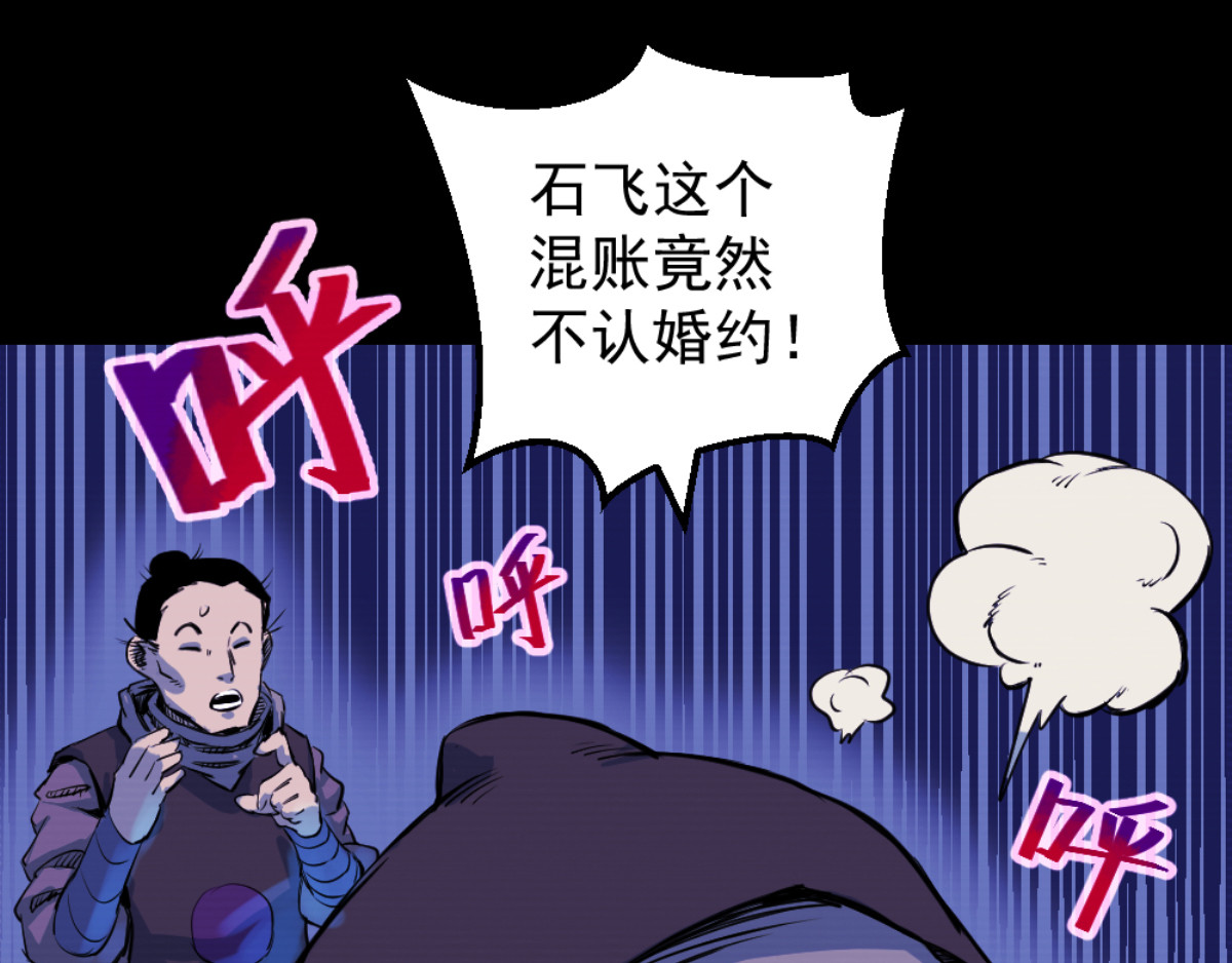 石飞传 第5话 第40页
